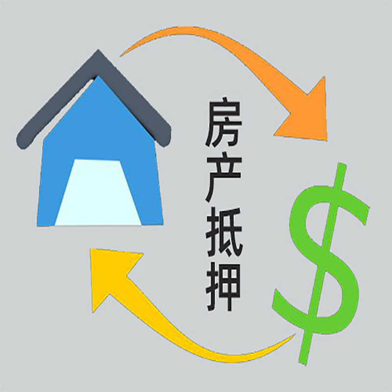 香洲房产抵押贷款定义|住房抵押贷款|最新攻略